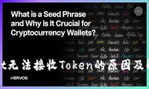 tpWallet无法接收Token的原因及解决方案