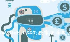 全面解析 tpWallet USDT：数字货币用户的最佳选择