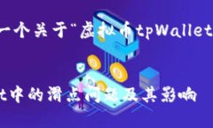 根据您的要求，我将创建一个关于“虚拟币tpWa