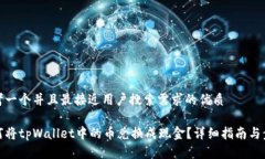 思考一个并且最接近用户搜索需求的优质如何将