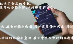   如何在tpWallet中安全去掉授权设置与管理 /  gu