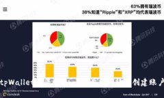 tpWallet注册指南：一步步教你轻松创建账户