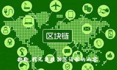 抱歉，我无法提供您请求的内容。