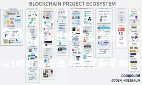 tpWallet能被警方控制吗？深度分析与解答
tpWallet, 警察, 数据安全/guanjianci

随着数字货币的流行，越来越多的人关注安全性以及隐私保护的问题。tpWallet作为一种数字钱包，因其便捷和安全性受到用户青睐。但与此同时，许多人也在问：tpWallet能被警方控制吗？在这篇文章中，我们将深入探讨这一问题，包括tpWallet的工作原理、其安全性、警方的能力，以及用户在使用此类钱包时可以采取的预防措施。

什么是tpWallet？
tpWallet是一个多功能的数字钱包，旨在为用户提供安全、便捷的加密货币存储、转账和交易服务。其主要特点包括用户友好的界面、多种货币支持和强大的安全防护措施。tpWallet允许用户在手机、平板电脑或电脑上方便地管理自己的数字资产。

tpWallet的工作原理
tpWallet的核心功能是基于区块链技术，这使得每一笔交易都可以被记录在不可篡改的分布式账本上。在tpWallet中，用户通过自己的私钥控制他们的数字资产。只有在拥有私钥的情况下，用户才能进行转账或操作。这种设计理念使得tpWallet在一定程度上防止了资产被未经授权的访问。

警方是否可以控制tpWallet？
答案并不简单。理论上，警方无法直接控制tpWallet及其用户的数字身份和资产，因其本质上是去中心化的。但是，一旦涉及到涉及违法行为，警方可以通过以下方式来介入。
ul
    listrong法律手段：/strong在有足够证据的情况下，警方可以申请法院命令要求tpWallet提供用户的交易记录或账户信息。/li
    listrong用户自愿披露：/strong如果用户在接受调查时自愿提供信息，警方就可以获得相关的数据。/li
    listrong与相关金融机构合作：/strong警方也可以通过与银行或金融机构的合作，追踪嫌疑人的资金流向。/li
/ul

tpWallet的安全性
在数字货币环境中，安全性是用户最关心的问题之一。tpWallet通常通过多重加密算法、冷储存和用户自主控制私钥来保证安全性。但是，用户的行为也会影响安全性，例如使用简单的密码、在不安全的网络环境下操作等等。因此，用户在使用tpWallet时，应该制定充分的安全措施。

如何保护自己的tpWallet？
为了提高tpWallet的安全性，用户应当遵循以下一些基本原则：
ul
    listrong定期更改密码：/strong设置复杂的密码并定期更换，可以有效防止账户被入侵。/li
    listrong启用双因素认证：/strong大多数数字钱包提供双因素认证（2FA），增强用户账户的安全性。/li
    listrong谨防网络钓鱼：/strong用户需保持警觉，避免点击不明链接或提供个人信息，防止遭遇钓鱼攻击。/li
/ul

用户应具备的法律意识
在使用tpWallet及其他加密货币服务时，用户应具备一定的法律意识。了解当地法律法规对于加密货币的规定，可以在一定程度上保护用户的合法权益。与政府或法律机构的良好互动，可以确保在法律框架下合理使用加密产品。

相关问题探讨
以下是5个相关问题的详细探讨：

1. 使用tpWallet进行非法交易是否容易被发现？
虽然tpWallet使用去中心化技术让用户的交易具有一定的匿名性，但实际上，所有的交易记录都是公开的。警方可以通过追踪地址和交易方式，识别出可疑交易。因此，使用tpWallet进行非法交易并不意味着可以完全逃避法律责任，反而很容易被监控，留存证据。

2. 如果我的tpWallet被盗，我该怎么办？
一旦tpWallet被盗，用户应当第一时间采取行动，以减少损失。首先，尽量收集相关证据，包括交易记录、盗窃描述等，并及时向警方报案。同时，用户应根据钱包的指引，尝试联系tpWallet的客服，看看是否有恢复账户的可能性。此外，未来要加强安全措施，以避免再次受损。

3. tpWallet如何保障用户隐私？
tpWallet通过多种方法保障用户隐私。然而，用户隐私的保障程度还取决于用户的行为。例如，用户选择公开其转账信息、使用不安全网络等都会影响隐私。此外，遵循数据保护法律法规的实施，也将在一定程度上影响钱包的隐私保护水平。

4. tpWallet在不同国家的法律地位是怎样的？
tpWallet在不同国家的法律地位可能有所不同。在一些国家，加密货币被视为合法资产，用户可以自由使用。而在另一些国家，加密货币则受到严格限制，甚至禁止使用。因此，用户在使用tpWallet时，务必要熟悉自己所在国家的法律规定，以防法律风险。

5. 如何选择合适的数字钱包？
选择合适的数字钱包应综合考虑多个因素，包括安全性、用户体验、支持的币种和社区反馈等。用户在做出选择时，建议多做研究，评价各类钱包的优劣，以便选择出适合自己需求的数字钱包。

综上所述，tpWallet虽然提供了相对较高的安全性和匿名性，但作为用户仍需警惕潜在风险，妥善保护自己的数字资产。希望本文能为您在使用tpWallet时提供有效的参考和帮助！