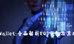 tpWallet：全面解析EOS钱包及其功能