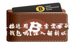 思考一个并且最接近用户搜索需求的以太坊可以