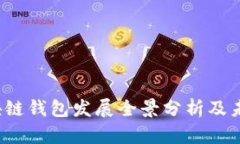 2016年区块链钱包发展全景分析及未来趋势展望