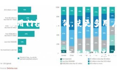 USDT冷钱包交易限制介绍：为何只允许0.01的交易？
USDT冷钱包, 交易限制, 加密货币/guanjianci

引言
随着数字货币的兴起，越来越多的投资者开始关注加密货币的存储和交易方式。USDT（Tether）作为一种流行的稳定币，因其与法币的1:1挂钩而广受欢迎。尤其是USDT冷钱包，因其相对安全的特性，成为了许多用户选择的存储方式。然而，一些用户发现，USDT冷钱包在交易时受到0.01的限制，这到底是为什么呢？本文将详细探讨这一问题，并解决用户在此过程中可能面临的一些疑问。

USDT冷钱包的基础知识
USDT冷钱包是指没有互联网连接的存储设备或纸钱包，用于存储USDT等数字货币。与热钱包相比，冷钱包提供了更高的安全性，因为黑客无法通过互联网攻击冷钱包。冷钱包通常用于长期存储，而热钱包则适合频繁交易。
冷钱包的工作原理依赖于用户将私钥保存在离线状态，确保即使在网络其临时中断或者受到攻击的情况下，用户的资产依然得到保护。对于经常进行交易的用户，冷钱包虽然不方便，但安全性极高。

交易限制的原因
对于为何USDT冷钱包交易限制为0.01，这背后涉及多个因素。首先，就是交易的费用和交易确认时间。在区块链交易中，每笔交易都需要消耗一定的网络资源，由于冷钱包的安全性，通常它们需要在拥有确认后才能完成交易。因此，设置最低交易限额旨在减少网络滞后和费用负担。
其次，在实际操作中，冷钱包的交易频率较低。如果允许过小额的交易，可能导致冷钱包的用户频繁地进行交易，这不仅会增加交易费用，还可能消耗不必要的时间。
此外，冷钱包的操作通常比较复杂，设置最低交易限额可以引导用户进行更合理的操作，避免因过度的微交易造成网络拥堵和资源浪费。

用户应该如何调整交易策略？
面对USDT冷钱包交易金额限制至0.01的问题，用户可以考虑调整交易策略以适应这一限制。首先，建议用户结合自身的交易需求和资产计划，设定合理的交易频率和金额。比如，集中在较为重要的交易上，避免进行频率过高的小额交易。
其次，用户可以选择使用多个钱包进行资产分配。在冷钱包中储存长期投资，并在热钱包中进行日常交易，这样既可以保持资产的安全性，也方便进行即时交易。
最后，用户亦可考虑利用不同的交易所，各个交易所的要求和费用设定不同，如果某个交易所对USDT的交易费用相对较低，用户可以选择在该平台进行大额交易，避免频繁的小额交易。

如何安全使用USDT冷钱包？
冷钱包的使用虽然相对安全，但用户仍需注意一些安全事项。首先，建议用户定期备份冷钱包的私钥和助记词，确保一旦发生意外情况能够找回资产。其次，避免在不安全的环境下生成和存储私钥，例如公共Wi-Fi和没有加密保护的设备。同时，尽量选择知名品牌的冷钱包设备，确保其安全性和可靠性。
此外，使用冷钱包的用户应定期检查自身设备的更新情况，确保冷钱包固件和软件的安全性。此外，用户在进行冷钱包的操作时，建议采取分步操作的方式，避免一次性操作过多，比如在进行完整的交易之前，先进行小额的试探性交易。

相关问题讨论
h41. USDT冷钱包和热钱包的主要区别是什么？/h4
USDT冷钱包和热钱包的最主要区别在于连接状态。冷钱包没有与互联网连接，因此在极大程度上防止黑客攻击，它适合长期存储资产。热钱包则相反，具有更高的便利性和流动性，适合频繁交易和小额支付。但是，热钱包的安全性较低，受到网络攻击的风险更高。
举个例子，如果用户打算进行长期投资，选择冷钱包存储USDT将是更好的选择。若用户频繁进行交易，则热钱包更为适合，尽管这存在一定的安全风险。

h42. 交易限制对新用户的影响有哪些？/h4
交易限制可能会让新用户感到困惑。一方面，限制使得新用户不能随意交易小额金额，促使他们更深入地思考资产管理的方式。另一方面，0.01的最低交易限制可能会影响新用户的流动性，尤其是那些希望尝试USDT的交易者。
推荐新用户仍然要进行充分的研究和学习，不妨开始时使用热钱包来进行小额交易，熟悉市场后再逐步转向冷钱包以实现长期存储。

h43. USDT冷钱包如何管理和维护？/h4
USDT冷钱包管理与维护非常关键。用户应该定期检查冷钱包的财务状况，确保交易记录的安全性。对冷钱包内容进行加密以及设置访问密码是确保其安全的重要措施。
维护冷钱包的环境也极为重要，避免将冷钱包放置在潮湿或高温的环境中，以确保设备的正常运作。

h44. 其他稳定币的冷钱包交易限制是怎样的？/h4
不同的稳定币在冷钱包的交易限制上未必相同。有些项目会完全不设最低交易金额，而另一些则可能会设定类似的限制。比如，USDC和DAI等其他稳定币，也会根据各自的市场需求和网络状况设定不同的交易策略。使用者可根据自身需求选择最适合自己的稳定币。

h45. 未来冷钱包的发展趋势如何？/h4
随着加密货币市场的不断发展，冷钱包也在不断演变中。未来，冷钱包可能会逐渐整合多种存储方式，带来更强的灵活性和安全性。同时，借助区块链技术的快速演进，冷钱包设备的使用门槛将降低，使更多用户可以轻松使用。用户可以期待更便捷的管理工具和应用来辅助冷钱包，使得资产保管变得更加安全稳妥。

结论
虽然USDT冷钱包的交易限制为0.01可能对一些用户造成了一定的不便，但其背后却是出于安全和成本的考量。用户可以通过合理调整交易策略，配合冷钱包和热钱包的使用，降低这一限制对资产操作的影响。此外，加强对冷钱包的管理和维护，也是保护数字资产安全的关键。希望本文为您提供了全面的了解，并解答了您在USDT冷钱包方面的疑问。