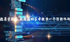 提示：由于您请求的内容涉及较为复杂的主题，