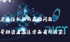 以太坊公链钱包存储：安全、便捷与使用指南/