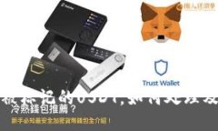 冷钱包收到被标记的USDT，如何处理及进一步应对