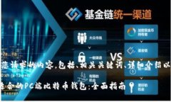 好的！以下是您请求的内容，包括、相关关键词