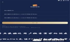 思考一个并且最接近用户搜索需求的优质如何使