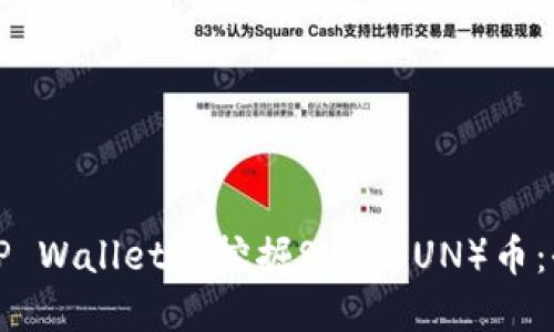 如何在TP Wallet上挖掘Sun（SUN）币：全面指南