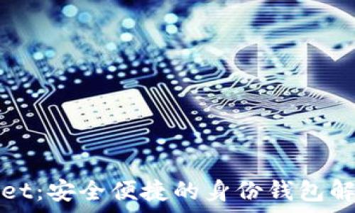   
tpWallet：安全便捷的身份钱包解决方案