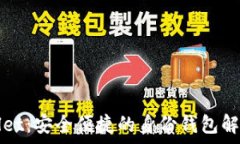   tpWallet：安全便捷的身份钱包解决方案