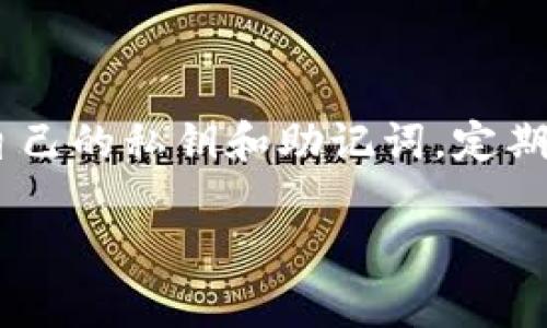   如何将SHIB提币到TP Wallet：详细指南和注意事项 / 

 guanjianci SHIB, TP Wallet, 加密货币提币 /guanjianci 

提到将SHIB（Shiba Inu）提币到TP Wallet，许多用户可能会感到好奇和困惑。加密货币领域虽然充满了机会，但其中的每一步都需要谨慎对待。本篇文章旨在为您提供一个全面的指南，确保您在提币时能够顺利且安全地完成操作。我们会从基础知识入手，逐步深入，为您解答相关问题。

什么是SHIB？
SHIB（Shiba Inu）是一种基于以太坊区块链的加密货币，自推出以来迅速获得了大量关注。由社区主导的项目，SHIB吸引了众多投资者的目光，不仅依赖于其自身的交易价值，还因其独特的文化和社区力量而受到青睐。SHIB最初被设立为对狗狗币（Dogecoin）的“致敬”，并因此得名。其价格波动较大，吸引了许多短期交易者。
SHIB的供应量非常庞大，总量达超万亿，但其出色的社区营销和不断扩展的应用场景使得它在竞争激烈的加密市场中找到了自己的位置。无论是投资、持有还是用作交易媒介，SHIB都呈现出独特的价值。

TP Wallet是什么？
TP Wallet（Trust Pocket Wallet）是一款多链钱包，支持多种加密货币存储、交易和管理。它不仅提供了安全性和易用性，还支持去中心化应用（DApp）的访问，为用户带来便捷的数字资产管理体验。TP Wallet的界面友好，操作简便，适合不同经验水平的用户使用。
TP Wallet的一项显著优势在于其强大的安全性，例如私钥存储在用户设备上，这大大降低了资产被盗的风险。此外，TP Wallet还提供了与多种区块链项目的兼容性，用户可以不必担心因使用不同的区块链而出现的资产管理问题。

如何将SHIB提币到TP Wallet？
将SHIB提币到TP Wallet的步骤需要用户认真对待，以确保每个环节的安全和正确性。以下是详细步骤：
ol
    listrong下载安装TP Wallet：/strong如果您尚未安装TP Wallet，请前往其官方网站或应用商店下载并安装该应用。/li
    listrong创建或导入钱包：/strong打开应用后，您可以选择创建新钱包或导入已有钱包。如果是创建新钱包，请务必备份好您的助记词和私钥。/li
    listrong获取您的SHIB地址：/strong在TP Wallet主界面，找到“接收”或“收款”按钮，获取您的SHIB地址。该地址是您进行提币操作的目的地址。/li
    listrong登录您的交易所账户：/strong打开您用来交易SHIB的加密货币交易平台，登录到您的账户。/li
    listrong选择提币选项：/strong在您的账户页面，找到“提币”或“提现”选项。根据交易平台的界面，具体位置可能有所不同。/li
    listrong输入提币信息：/strong在提币页面，选择SHIB作为提币币种，并输入之前从TP Wallet获取的地址。同时，输入您希望提取的金额。/li
    listrong确认并提交：/strong仔细检查所有信息后，确认提交提币请求。在某些交易所，您可能会收到二次验证，包括电子邮件或手机短信确认。/li
    listrong等待确认：/strong提币请求提交后，您需要等待区块链网络的确认。根据网络状况，这可能需要几分钟到几个小时不等。/li
/ol
以上步骤就是将SHIB提币到TP Wallet的整个过程。请务必保持冷静，确认信息，以避免因输入错误而导致资产丢失。

提币过程中常见的问题及解决方法
在提币过程中，用户可能会遇到各种问题。以下是一些常见问题及其解决方案：

h41. 提币地址错误怎么办？/h4
提币时输入错误的地址可能导致资产无法找回。解决方法是，在提币前仔细复制TP Wallet的接收地址，并在提交前再次确认。如果已经提交，遗憾的是通常无法找回。

h42. 提币被卡住，无法处理？/h4
有时网络拥堵或交易所问题可能导致提币请求长时间未处理。在这种情况下，您可以联系交易所客服，询问处理进度，并保持耐心。

h43. 提币手续费太高？/h4
提币手续费是由网络情况和交易所设定的。您可以选择在网络相对空闲时进行提币，通常手续费会较低。同时，可以关注交易所的手续费政策，选择合理时机进行提币。

h44. SHIB提币限制是什么？/h4
不同交易所对提币设置了不同的限制，例如最低提币金额和每日提币次数。请在交易所官网查看相关规则，以避免因不符合要求而遭到拒绝。

h45. TP Wallet不支持SHIB怎么办？/h4
在选择钱包时，请确认TP Wallet已支持SHIB。如果未支持，您可以选择其他支持SHIB的钱包进行存储，或者等待TP Wallet更新其服务条款。

总结
通过上述步骤，我们详细介绍了如何将SHIB提币到TP Wallet。鉴于加密货币领域中的频繁变动、市场波动和技术创新，用户在操作时应尤其小心。保存好自己的私钥和助记词，定期更新钱包应用，保持对市场动态的关注都是保障您资产安全的有效方式。希望本文能为您提供实质性的帮助与参考，让您的加密资产管理更加顺利和安全。
  
此处提供的内容仅供参考，用户在进行具体操作时应仔细评估自己的操作风险，并遵循相关法律法规。