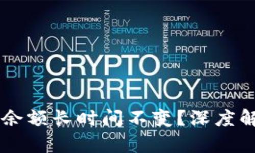 为何tpWallet余额长时间不变？深度解析及解决方案