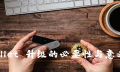 tpWallet 升级的必要性与意义分析