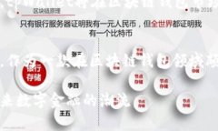 : 了解tpWallet：它是否使用阿里云？深度解析与用