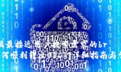 思考一个并且最接近用户搜索需求的brBybit钱包如