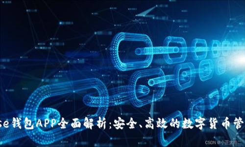 Bitbase钱包APP全面解析：安全、高效的数字货币管理工具