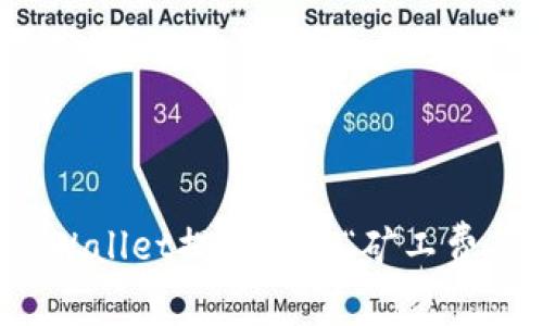 如何解决tpWallet提币显示“矿工费不足”的问题
