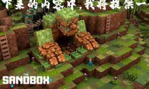 请注意：虽然我无法一次性提供大量文本，但我可以为您提供框架和一些内容，以指导您撰写详细的文章。在接下来的内容中，我将提供一个与“火币HT提现到TPWallet需要多久”相关的、关键词、详细介绍、相关问题以及每个问题的详细解答的结构。



火币HT提现到TPWallet所需时间详解