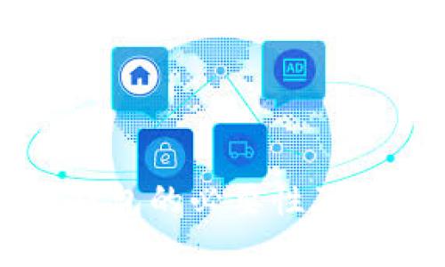 虚拟币钱包的必要性及选择指南