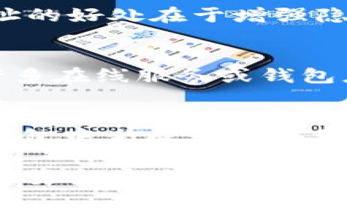 如何生成比特币钱包地址：完整指南

比特币钱包, 比特币地址生成, 数字货币/guanjianci

在如今的数字货币世界中，比特币已成为最受欢迎的加密货币之一。其背后强大的区块链技术和去中心化的特性吸引了大量投资者和技术爱好者。在使用比特币之前，用户需要拥有一个比特币钱包，而生成一个钱包地址是获取和管理比特币的第一步。本文将深入探讨如何生成比特币钱包地址，包括技术原理、实用工具、常见问题等，帮助读者全面了解比特币钱包地址的生成流程。

比特币钱包地址是什么？
比特币钱包地址是一个独特的字母和数字组合，用于接收和发送比特币。这个地址类似于银行账户号码，用户通过它进行比特币交易。比特币钱包地址通常由26到35个字符组成，可能以数字‘1’或‘3’开头。

比特币钱包地址的结构
比特币地址的结构十分重要，它涉及到加密技术与地址生成算法。比特币地址的基本格式可以分为几个部分：
ul
    listrong公钥：/strong每个比特币钱包都有一个公钥和一个私钥。公钥是通过椭圆曲线数字签名算法（ECDSA）从私钥派生出来的。/li
    listrong哈希值：/strong经过SHA-256和RIPEMD-160两个哈希算法处理后，公钥生成比特币地址。/li
    listrong版本号和校验和：/strong比特币地址还包含版本号码和校验和，以确保地址的有效性。/li
/ul

如何选择比特币钱包？
在生成比特币地址之前，首先需要选择一个钱包。比特币钱包主要分为三种类型：

ul
    listrong热钱包：/strong这类钱包是在线钱包，适合频繁交易，但安全性相对较低。/li
    listrong冷钱包：/strong冷钱包一般是离线的储存设备，如硬件钱包或纸钱包，更加安全，但不适合频繁交易。/li
    listrong软件钱包：/strong软件钱包可以在电脑或手机上安装，具有不同程度的安全性和便捷性。/li
/ul

根据个人需求选择合适的钱包类型是非常重要的，尤其是在安全性和便捷性之间取得平衡。

比特币钱包地址的生成步骤
生成比特币钱包地址的步骤如下：

ol
    listrong选择钱包软件或服务：/strong选择一个公认的比特币钱包软件或在线服务。/li
    listrong创建新钱包：/strong根据软件的提示，创建一个新的钱包账户。/li
    listrong生成私钥和公钥：/strong软件会自动生成一个私钥和相应的公钥。/li
    listrong派生比特币地址：/strong使用公钥，通过哈希算法生成比特币钱包地址。/li
    listrong备份密钥：/strong务必妥善保管私钥和钱包助记词，防止丢失。/li
/ol

常见比特币钱包地址生成工具
有众多工具可以帮助用户轻松生成比特币钱包地址，以下是一些常见资源：
ul
    listrong在线钱包网站：/strong如Blockchain.info、Coinbase等。/li
    listrong桌面钱包程序：/strong如Electrum、Bitcoin Core等。/li
    listrong硬件钱包：/strong如Ledger、Trezor等，也可以生成和管理比特币地址。/li
/ul

比特币地址的安全性
生成比特币钱包地址是一回事，但确保地址的安全性则是另一个重要课题。以下是一些确保比特币地址安全的方法：

ul
    listrong使用强密码：/strong创建钱包时使用强密码以保护私钥。/li
    listrong启用双重身份验证：/strong在在线钱包中启用双重身份验证增加安全层。/li
    listrong定期备份：/strong定期备份钱包，以防设备丢失或损坏。/li
/ul

比特币地址常见问题

在生成和使用比特币钱包地址时，用户可能会遇到一些常见问题。以下是对五个相关问题的详细解答：

1. 如果我丢失了私钥会发生什么？
丢失私钥意味着失去对钱包中比特币的访问权。比特币的去中心化特性意味着没有任何机构可以恢复私钥或钱包，因此用户必须妥善保管私钥。如果私钥丢失，唯一的选择可能是尝试恢复钱包中保留的助记词，在首次创建钱包时提供的辅助词。如果没有这些信息，钱包中的比特币也无法找回。

2. 如何防止比特币地址被盗用？
为了防止比特币地址及其余额被盗，用户可以采取多种措施。首先，确保使用强难以猜测的密码，并定期更换密码。确保在官方网站下载钱包软件，避免访问恶意网站。此外，启用两因素身份验证（2FA）可以提供额外的安全层。定期检查帐户活动，及时更新安全设置也是重要的步骤。

3. 我可以在同一钱包中生成多个比特币地址吗？
是的，现代比特币钱包大多数都支持生成多个比特币地址。许多用户采用这样的方式来区分不同用途的钱包地址，例如将某个地址专门用于收款，另一个用于日常消费。生成多个地址的好处在于增强隐私性，防止外部人士轻易追踪到所有交易活动。这种做法符合比特币的去中心化特性，也是安全意识的表现。

4. 怎样检查比特币地址的有效性？
确保比特币地址的有效性非常重要，可以通过多种方式进行核实。首先，确认地址的长度是否在26到35个字符之间。其次，确认地址是否以‘1’（P2PKH地址）或‘3’（P2SH地址）开头。许多在线服务或钱包应用程序都提供地址验证功能，可以确保输入的地址有效且符合格式要求。如果怀疑地址的有效性，使用相关工具或服务进行校验也是一个不错的选择。

5. 比特币地址可以改变吗？
比特币地址可以通过创建新的钱包或生成新的地址来改变。用户可以随意生成新的地址以备收款或进行交易。此外，现代多数钱包也支持HD（分层确定性）地址，这允许用户在一个钱包中生成无限数量的地址，从而轻松管理和使用比特币。如果需要修改钱包的设置或重新生成地址，可以轻松实现。

总结来说，生成比特币钱包地址是一个简单而安全的过程，了解这一过程可以帮助用户更好地管理比特币资产。无论是在技术层面还是安全层面，用户应该始终保持警惕，确保自己的资金安全。同时，使用合适的工具和钱包服务可以大大减少操作的复杂性与风险。