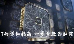 TP钱包购买USDT的详细指南：一步步教你如何安全