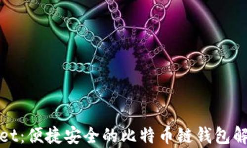 
tpWallet：便捷安全的比特币链钱包解决方案