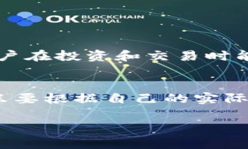 
jiaoti比特币在线钱包选择：如何挑选最适合你的数字资产安全方案/jiaoti
比特币钱包, 在线钱包, 数字资产安全/guanjianci

引言
在数字货币时代，比特币作为最著名和被广泛接受的加密货币，吸引了全球大量投资者的注意。随着比特币价格的不断波动，越来越多的人选择进入这一市场，而在线钱包成为了存储、交易比特币的主要方式之一。选择一个合适的比特币在线钱包不仅关系到你的投资安全，也直接影响到你的使用体验。在这篇文章中，我们将深入探讨比特币在线钱包的选择标准，并提供相关建议，帮助你做出明智的决定。

比特币在线钱包的基本概述
在线钱包，也称为网络钱包，是一类通过互联网访问的数字货币钱包。与本地钱包不同，本地钱包是安装在用户自身设备上的程序，在线钱包则存储在第三方服务器上。这种钱包的优点是便捷，有时支持多种数字货币的存储，还能方便地进行交易。然而，在线钱包的安全性往往被质疑，因为你的私钥存储在第三方手中，可能面临被黑客攻击的风险。

选择比特币在线钱包时需要考虑的因素
选择合适的比特币在线钱包时，以下几个因素是至关重要的：
ul
  listrong安全性/strong：安全性是选择钱包时最重要的考虑因素之一。确保你的钱包提供双重身份验证、冷存储以及保险等安全措施。/li
  listrong用户反馈和声誉/strong：查找其他用户对该钱包的评价和反馈，确保选择的在线钱包有良好的声誉。/li
  listrong用户体验/strong：钱包的界面应该友好，易于使用，支持多种功能，如转账、交易、查看余额等。/li
  listrong费用/strong：不同钱包可能收取不同的交易费用，了解这些费用是对成本控制的重要一步。/li
  listrong客户支持/strong：确保钱包提供良好的客户服务，以便在遇到问题时能及时获得帮助。/li
/ul

常见的比特币在线钱包推荐
以下是一些市场上较为知名的比特币在线钱包，供你参考：
ul
  listrongCoinbase/strong：一个用户友好的在线交易平台，支持多种加密货币的买卖，提供较高的安全性和良好的用户体验。/li
  listrongBlockchain.com/strong：一个历史悠久的钱包，支持多种数字货币，用户界面，安全性也相对较高。/li
  listrongBinance/strong：知名交易所提供的在线钱包，除了钱包功能外，还支持丰富的交易和投资功能。/li
/ul

问题一：比特币在线钱包如何确保你的资产安全？
随着比特币的普及，在线钱包的安全性变得尤为重要。专业的钱包服务商往往会采取多重安全措施来保护用户的数字资产。
首先，多数钱包会提供strong双重身份验证（2FA）/strong，即在用户登录时需要输入一个额外的验证码，这通常是将发送到用户手机或电子邮件的。因此，即使黑客获得了密码，他们依然无法轻易访问用户的账户。
其次，很多在线钱包采用strong冷存储技术/strong，这是指大部分用户资产存储在离线环境中，这样可以有效防止网络攻击。相应的，用户在进行交易时需要从冷存储中提取资金至在线钱包，这一步骤增加了安全性。
最后，确保选择一个有strong保险基金/strong的钱包，如果发生意外，例如黑客攻击，用户的资产能够获得一定的保障，也让投资者的心里更加踏实。

问题二：如何判断比特币在线钱包的信誉和用户反馈？
在选择比特币在线钱包时，外部评估和用户反馈是判断其信誉的重要依据。用户的真实反馈可以让潜在用户更加全面地了解钱包的优缺点。
首先，可以参考a href=