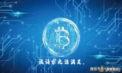 该请求无法满足。