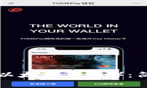 如何在火币钱包中提取以太坊（ETH）：简单指南与常见问题分析