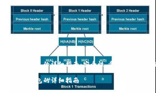 比特币提取到钱包的详细指南：安全性、步骤与常见问题解析

比特币提取到钱包的详细指南
