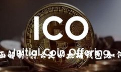 以太坊钱包网络全面解析：什么是以太坊钱包，