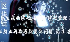   如何找回tpWallet忘记的密码？详细解决方案与步