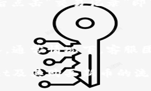   tpWallet购买BNB链新币的全攻略 / 

 guanjianci tpWallet, BNB链, 新币购买 /guanjianci 

近年来，随着区块链技术的发展和加密货币的普及，越来越多的人开始关注新数字资产的投资机会。在众多数字钱包中，tpWallet因其简便的操作界面和多币种支持受到许多投资者的青睐。本文将深入探讨如何通过tpWallet购买BNB链上的新币，为希望投资于新兴资产的用户提供一站式指南。

什么是tpWallet？

tpWallet是一款方便用户管理多种加密货币的数字钱包。它不仅支持常见的比特币、以太坊等主流币种，还支持对于特定区块链（如BNB链）新币的管理与交易。tpWallet的功能涵盖资产存储、转账、交易和DeFi功能等，极大地方便了加密货币用户的日常操作。

如何下载和安装tpWallet？

tpWallet的下载和安装过程非常简单。用户可以在其官方网站或各大应用商店（如Google Play和Apple Store）中找到tpWallet的应用程序。下载后，按照指引完成安装。注意，安装完成后，务必妥善保存钱包的助记词，这是保护资产安全的第一步。

在tpWallet中添加BNB链

为了在tpWallet上购买BNB链的新币，首先用户需要确保已经正确添加了BNB链。进入tpWallet后，点击“资产”菜单，在上方选择“添加资产”，然后搜索“BNB”并确认添加。完成后，用户可以在资产列表中看到BNB链的相关资产信息。

怎样通过tpWallet购买BNB链新币？

tpWallet提供多种方式购买BNB链新币，其中最为常用的方式是通过法币交易所和去中心化交易所（DEX）的连接。

1. **通过法币交易所购买BNB**：用户可以在支持BNB交易的法币交易所（如币安）注册账户，完成身份验证后，使用法币买入BNB。完成购买后，用户需要将BNB转入自己的tpWallet。

2. **通过去中心化交易所（DEX）进行交易**：在tpWallet内部搜索支持BNB链的新币，并通过内置的DEX完成兑换交易。用户需要连接钱包与DEX，选择要交易的币种，输入金额后确认交易，完成后新币将自动添加到用户的资产列表中。

tpWallet的安全性如何？

安全性是使用数字钱包时最重要的考量之一。tpWallet采取多重安全措施保护用户资产，包括私钥管理、本地存储和加密等。此外，用户在进行交易时也可以设置双重身份验证，进一步增强安全性。

常见问题解答

1. tpWallet支持哪些加密货币？

tpWallet支持多种主流及新兴加密货币，除了比特币和以太坊外，还包括BNB、USDT、各种ERC20和BEP20代币等。用户可以根据需要自由添加和管理各种资产。

2. 如何保护我的tpWallet安全？

保护tpWallet安全的关键在于妥善保管助记词和私钥，不轻易分享自身信息。在加密货币交易过程中，用户应仔细确认交易方与交易内容，以避免上当受骗。此外，建议定期更新密码并开启双重验证。

3. 如何处理交易失败的情况？

在tpWallet遇到交易失败的情况下，首先检查网络状况和交易金额是否符合要求。如确认是钱包自身的原因，用户可以尝试重启钱包或联系客服寻求帮助。在处理失败交易时，重要的是保持冷静，不要频繁操作,以免造成更大的损失。

4. 如何查看我的交易记录？

tpWallet内置的交易记录功能允许用户实时查看所有的交易信息，包括发送与接收的币种、金额和时间等。用户只需进入“资产”菜单，然后点击“交易记录”即可查看详细信息，并可导出交易记录以供后续参考。

5. tpWallet的客服支持如何？

tpWallet提供多种客服支持渠道，包括在线聊天、邮件支持和社区论坛等。用户在遇到疑问或问题时可以通过这些渠道联系技术支持团队。通常情况下，客服团队会在24小时内给予回复，并提供解决方案。

总之，通过tpWallet购买BNB链的新币并不复杂，只需按照步骤操作，用户便能顺利完成交易。希望本指南能够帮助你更好地理解tpWallet及其购买新币的流程。同时，在加密货币投资中，保持理性和安全意识始终是成功的关键。