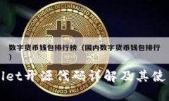 tpWallet开源代码详解及其使用指南