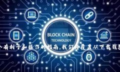 在本文中，我们将详细探讨如何将FIL（Filecoin）放