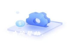 baioti修复tpWallet应用打不开的详细指南/baiotitpWa