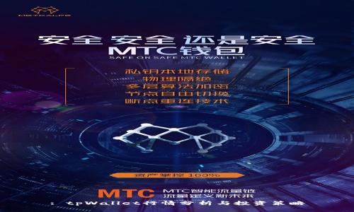 : tpWallet行情分析与投资策略