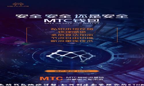 
以太坊钱包地址详解：如何创建和管理你的ETH地址