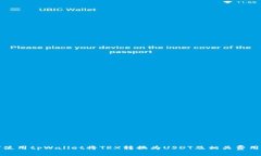 如何使用tpWallet将TRX转换为