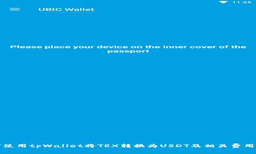 如何使用tpWallet将TRX转换为USDT及相关费用解析