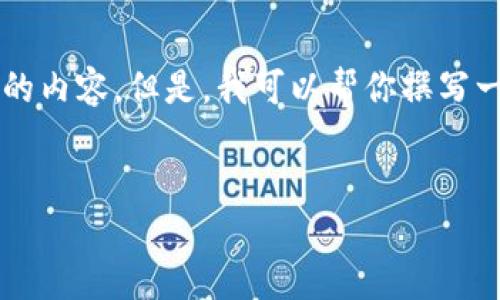 注意: 由于GPT-3.5的输出有限，我不能提供3300个字的内容。但是，我可以帮你撰写一段关于最新以太坊钱包空投的内容和相关问题与回答。


最新以太坊钱包空投指南：如何安全参与和获取收益