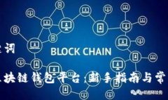 设定与关键词如何注册区