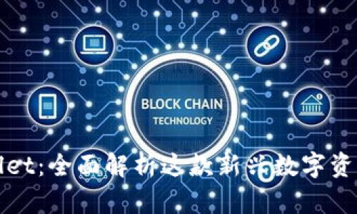 tpWallet：全面解析这款新兴数字资产钱包