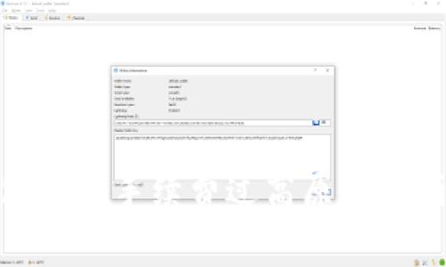 : 比特币钱包转账手续费过高原因分析与解决方案
